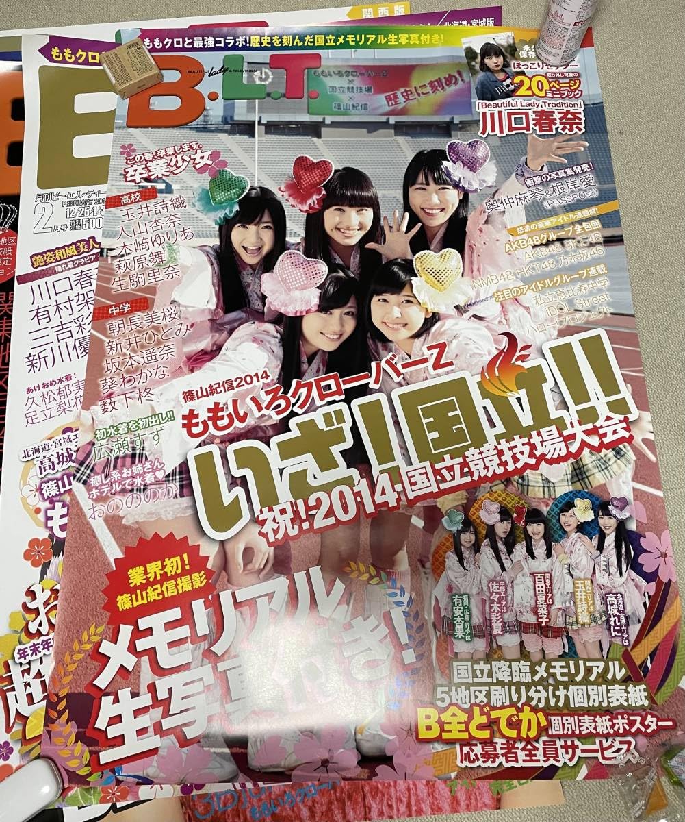 Amazon.co.jp: ももいろクローバーZ BLTポスター B1サイズ 6枚セット Amazon.co.jp: ももいろクローバーZ BLTポスター B1サイズ 6枚セット