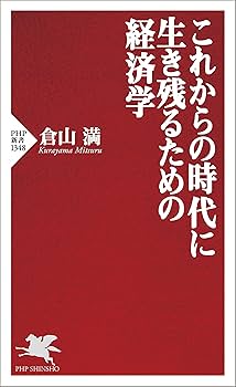 経済学の歴史―いま時代と思想を見直す（ほぼ新品、送料込） 楽天市場】【中古】 経済学の歴史 いま時代と思想を見直す