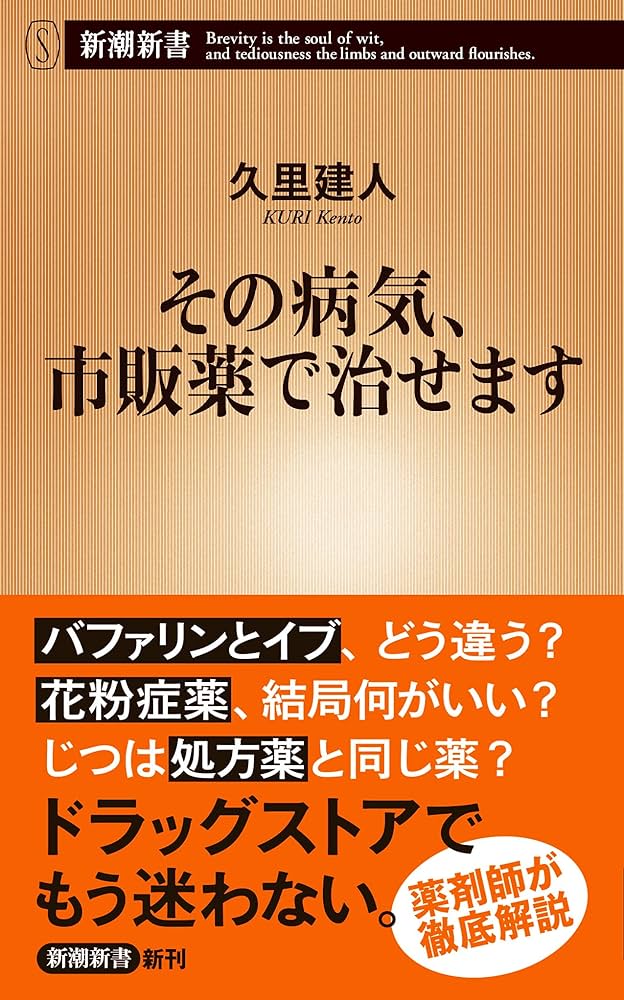 薬剤師の古本 10冊セット 薬剤師の古本 10冊セット