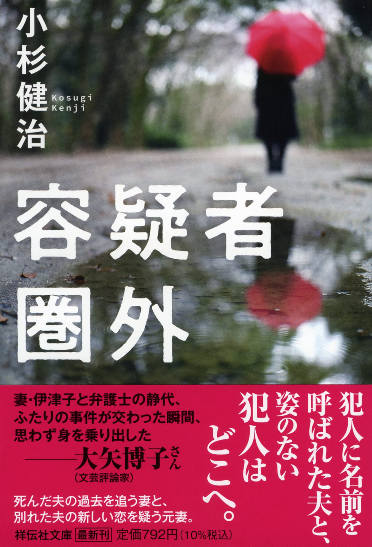 【中古】 容疑者/講談社/小杉健治 Amazon.co.jp: 容疑者 : 小杉 健治: 本