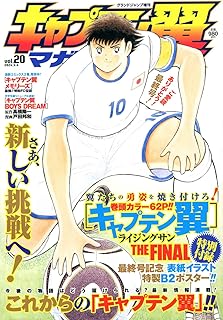 キャプテン翼マガジンvol.20 ( 5- 4)