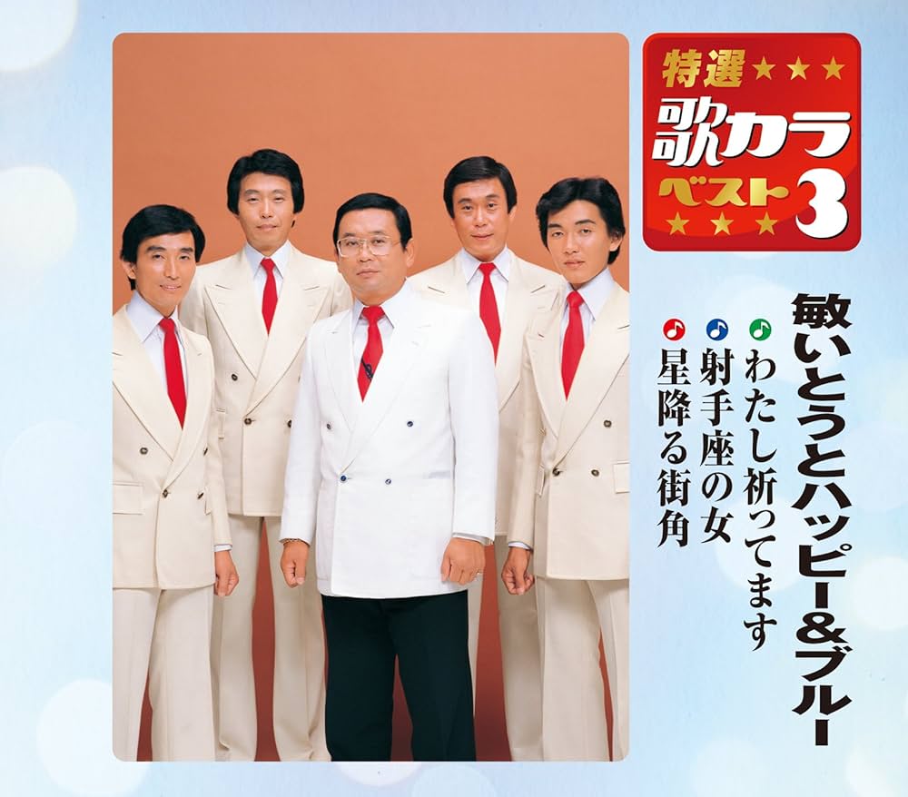 Toshi Ito & Happy & Blue - Tokusen Utakara Best 3 Toshi Ito