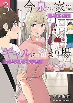 今泉ん家はどうやらギャルの溜まり場になってるらしい～DEEP～