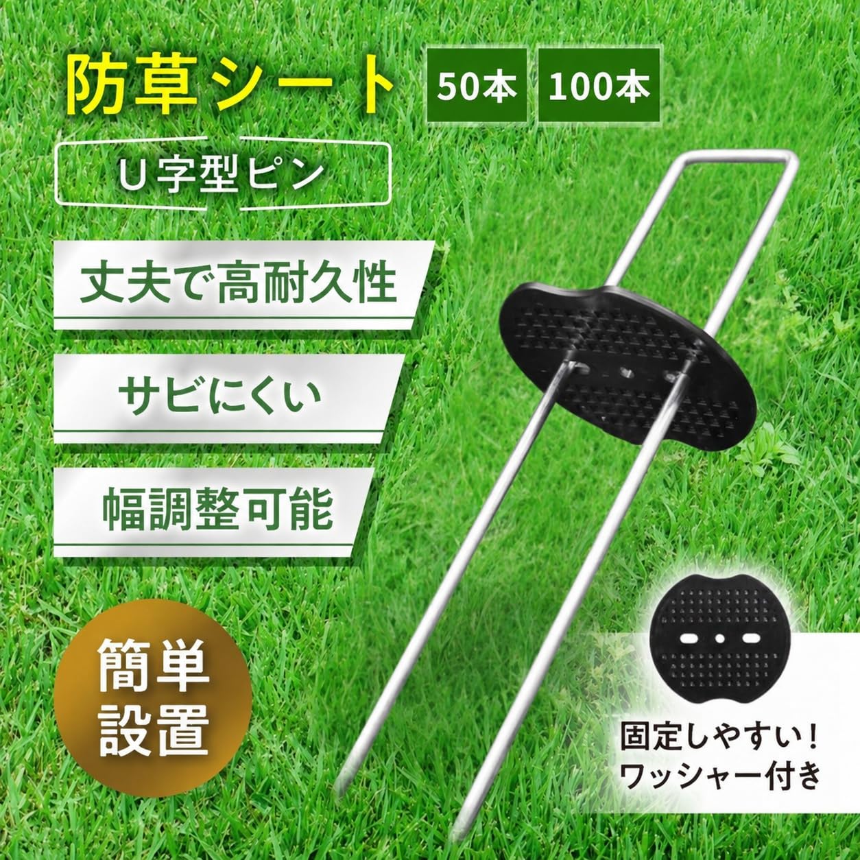 Amazon | FORESIA 防草シートピン U字ピン 押さえ板付き 15cm 3mm太径