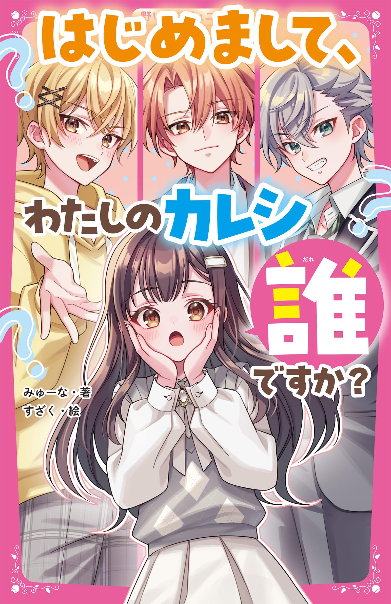 活動歴および当時の関連ビジュアル記録