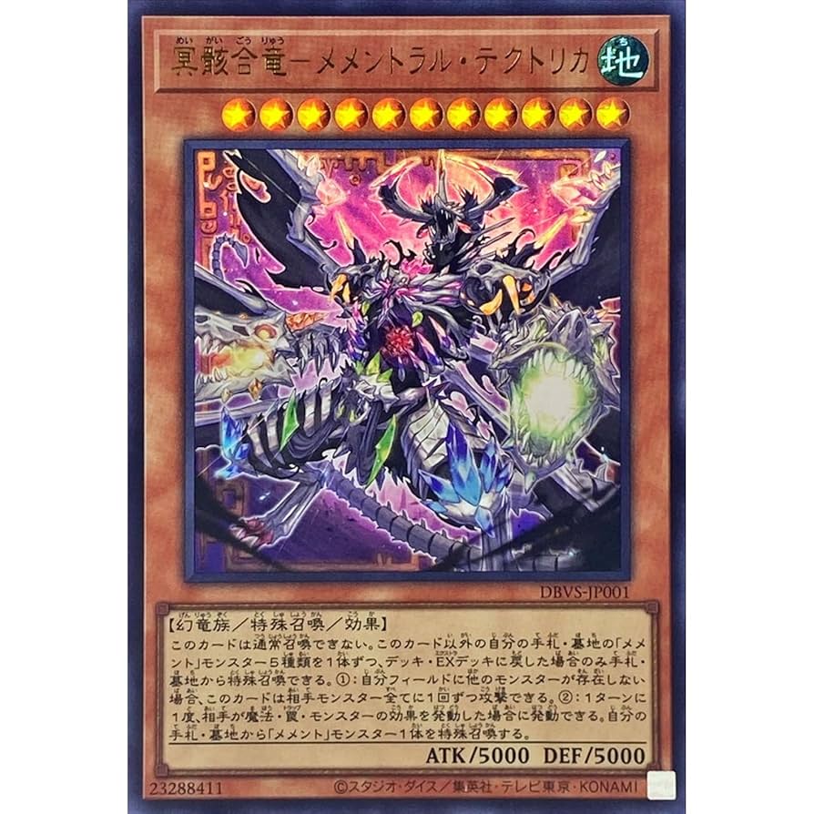 Amazon.co.jp: 遊戯王カード DBVS-JP001 冥骸合竜－メメントラル