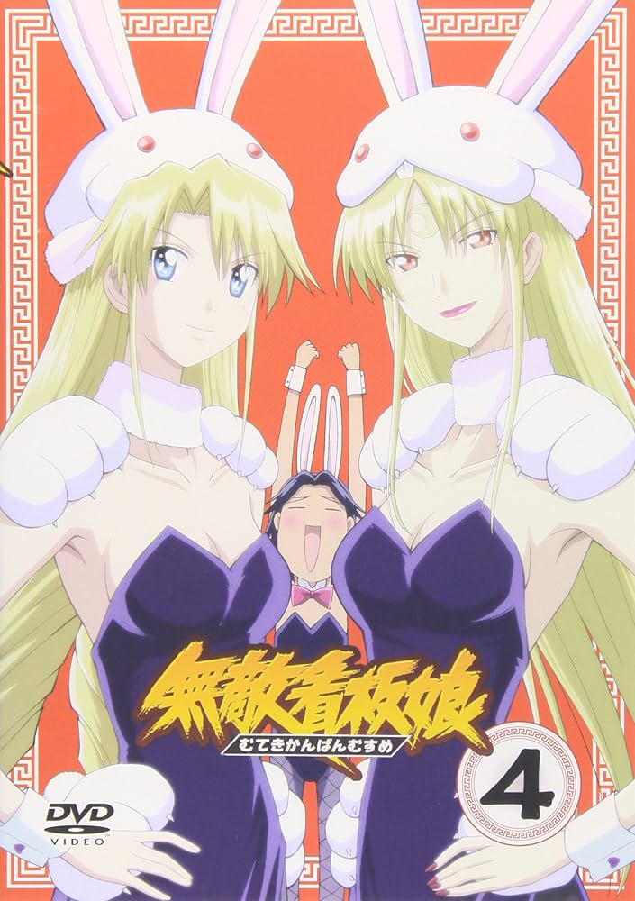 Amazon.co.jp: 無敵看板娘 4 [DVD] : 生天目仁美, 小清水亜美