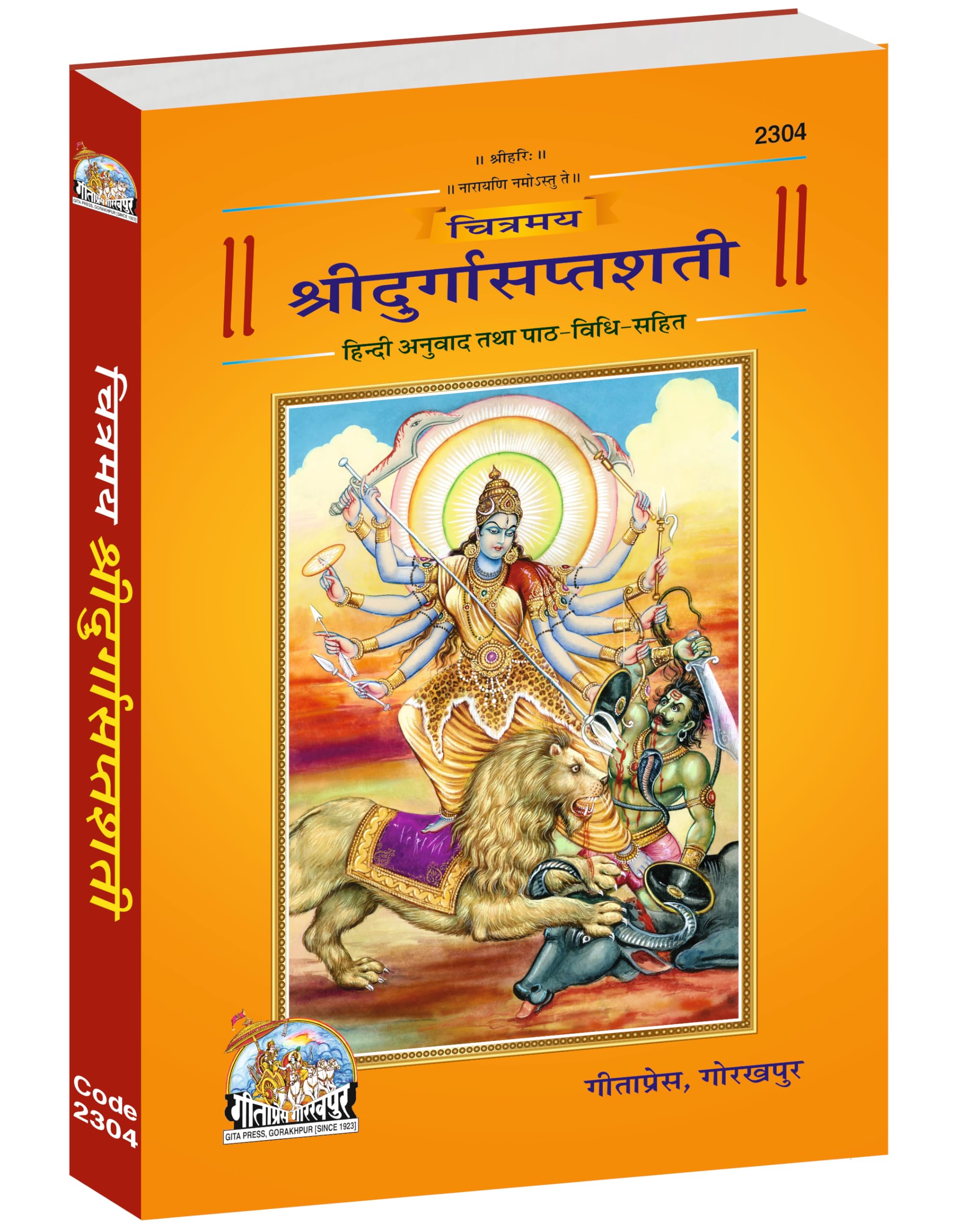 Shri Durga Saptshati (Chitramay, Fully Colour Pages)(Glossy Paper)(Gita Press, Gorakhpur) / ShriDurgaSaptShati / ShriDurgaSaptSati / Shri Durga Saptsati (Code 2304)(Geeta Press) (Hindi)
