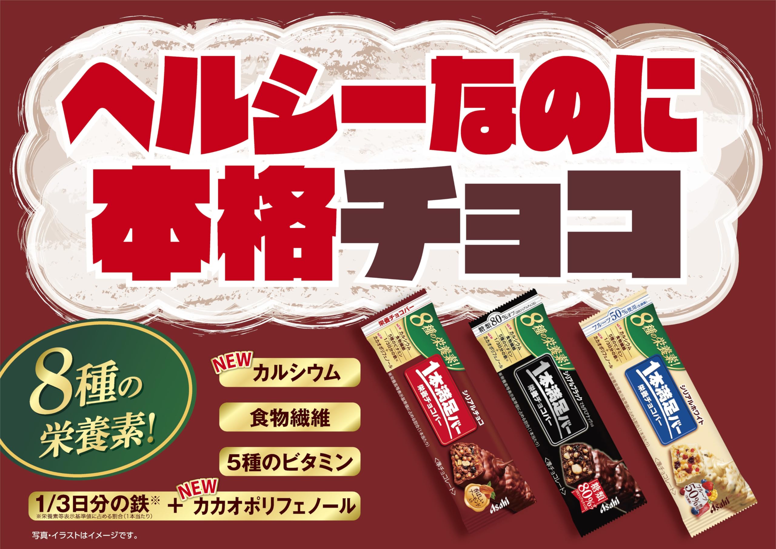 Amazon | アサヒフードアンドヘルスケア 1本満足バー シリアルチョコ 1