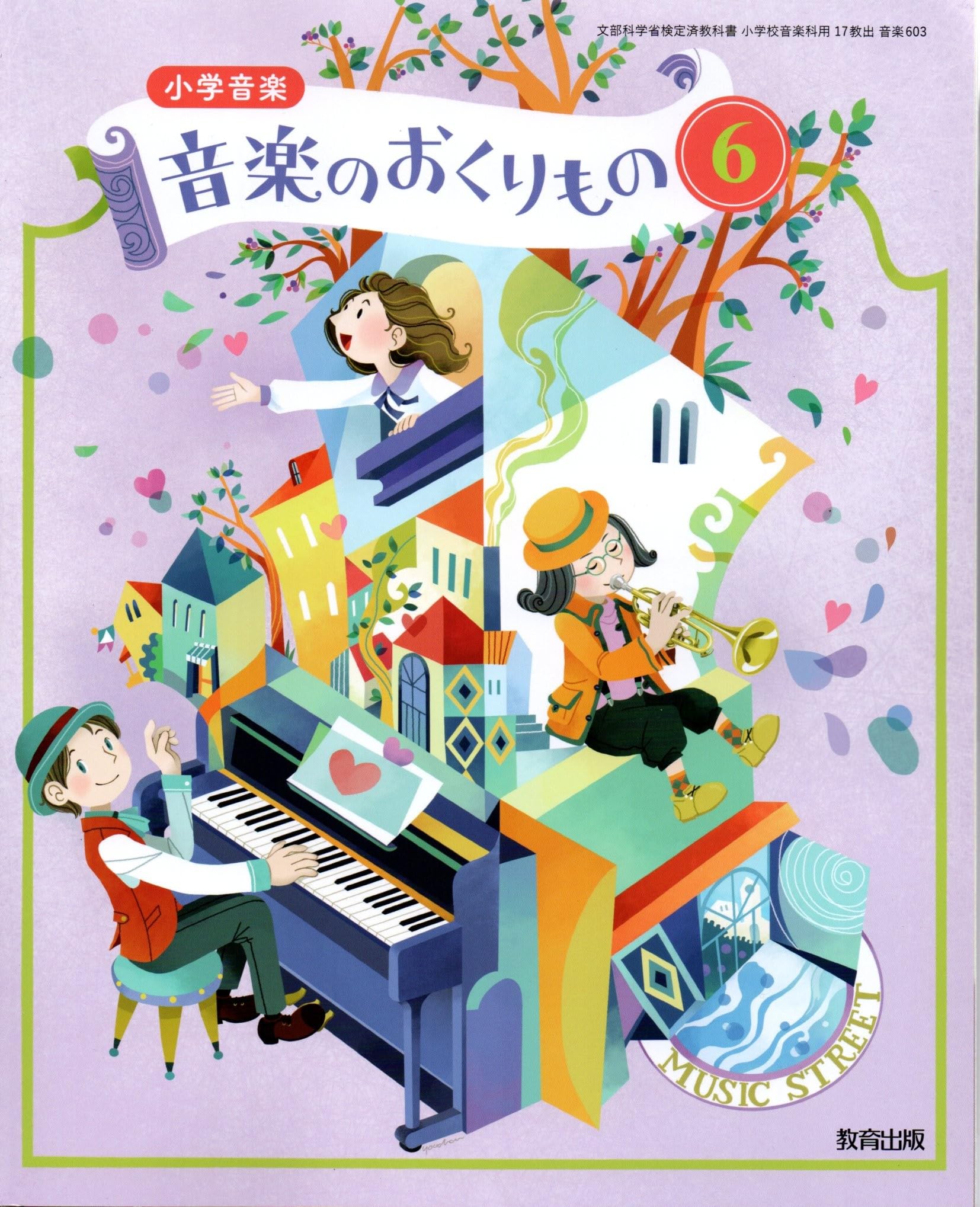 Amazon.co.jp: 令和6年4月新刊 小学教科書 小学音楽 音楽の