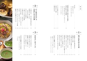 よねさんの免疫力超アップの食卓: 細胞がシャンとして健康になる