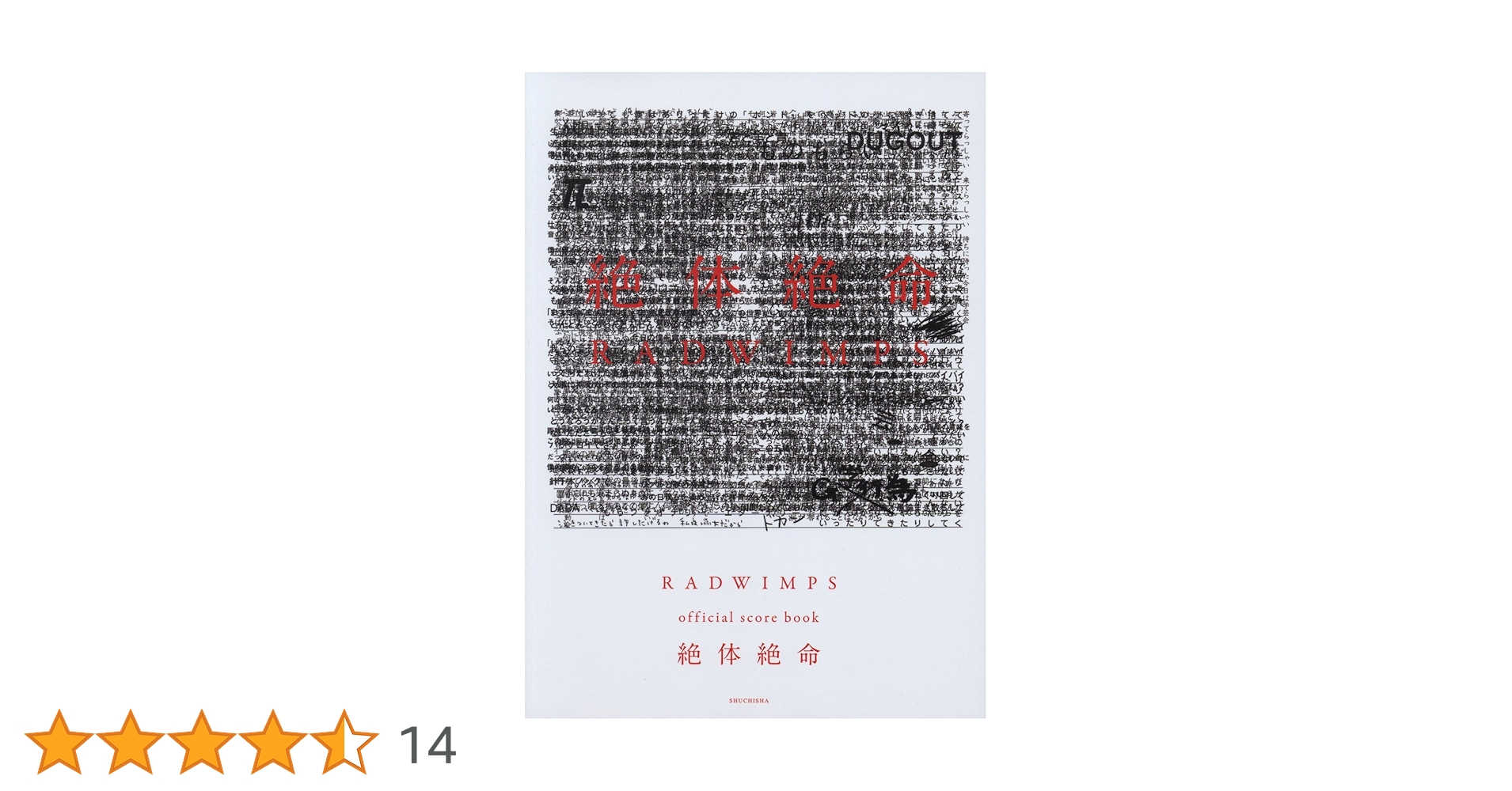 RADWIMPS official score book 絶体絶命 | RADWIMPS |本 | 通販