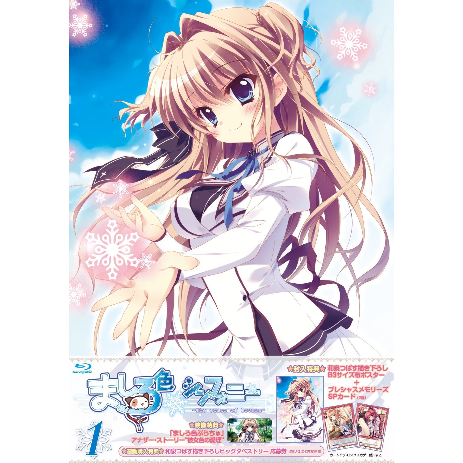 Amazon.co.jp | ましろ色シンフォニー 全6巻セット [マーケット