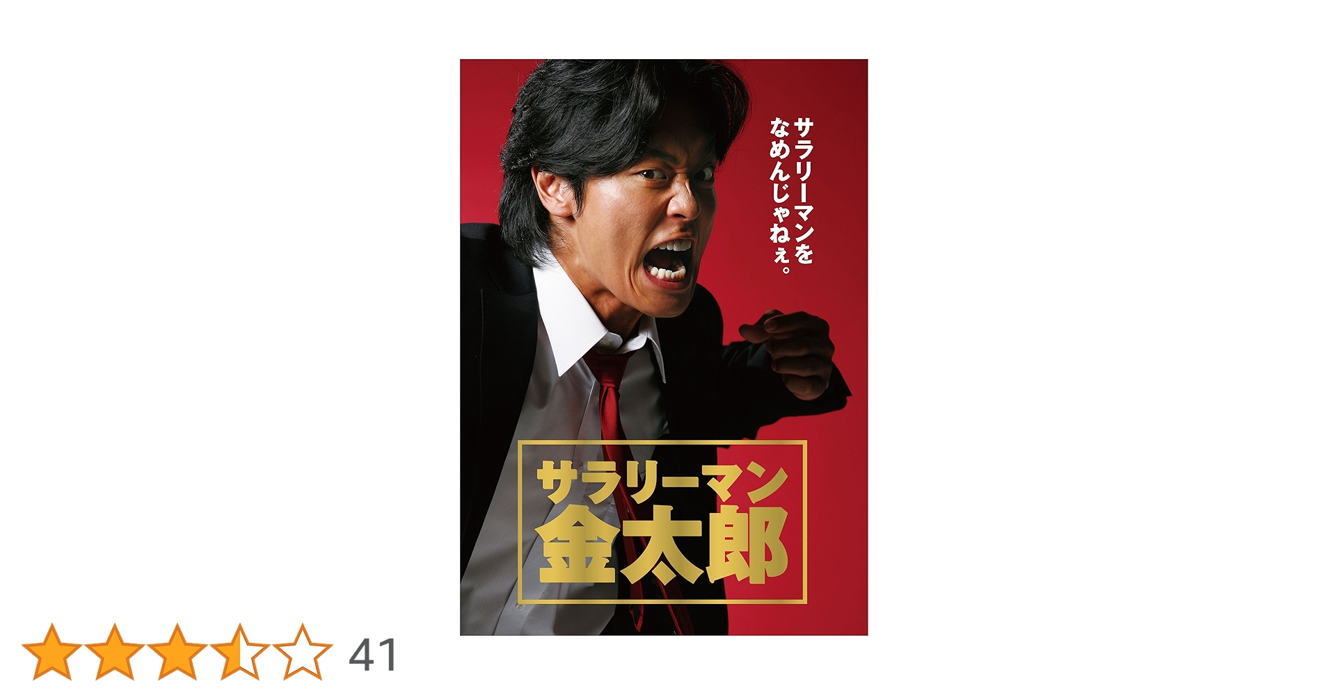 Amazon.co.jp: サラリーマン金太郎 DVD-BOX(5枚組)[DVD] : 永井