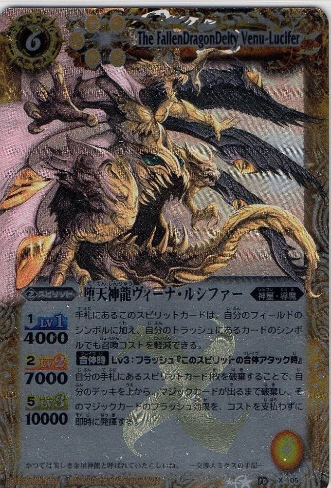 バトルスピリッツ　psa10　堕天神竜ヴィーナルシファー　Xレア　レリーフ　初期 Amazon.co.jp: バトルスピリッツ/第10弾/Xレア/堕天神龍ヴィーナ