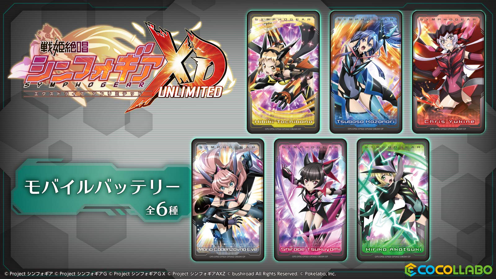 Amazon.co.jp: 戦姫絶唱 シンフォギア XD UNLIMITED モバイル