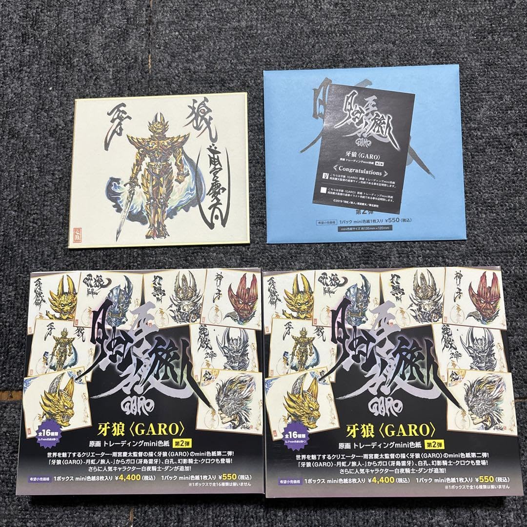 直筆サイン入牙狼色紙(証明書付)1枚 牙狼ミニ色紙第2