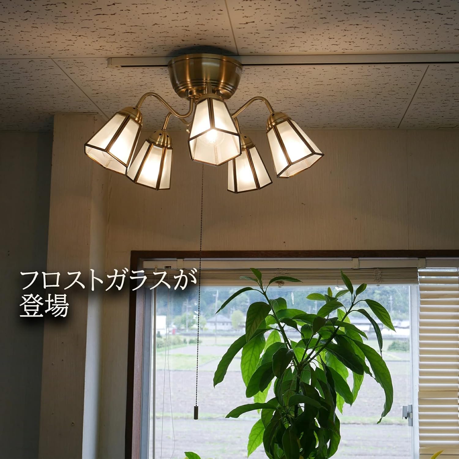 神戸マザーズランプ 5灯 シャンデリア STERN クリアステンドガラス