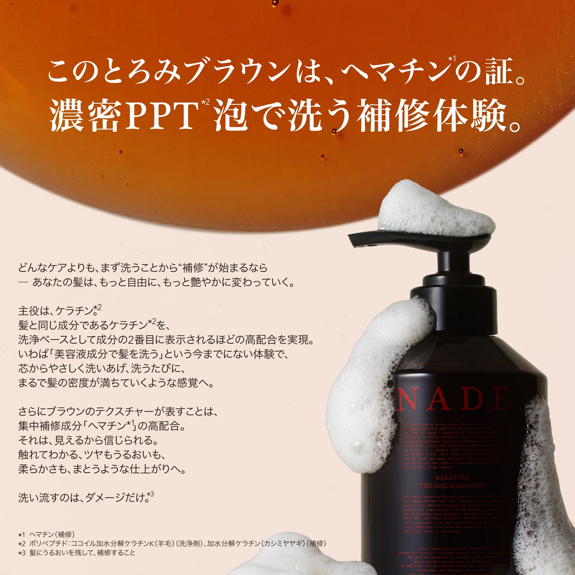 Amazon | 【シャントリセット：ケラチンPPT x ヘマチン】ネイド ザ