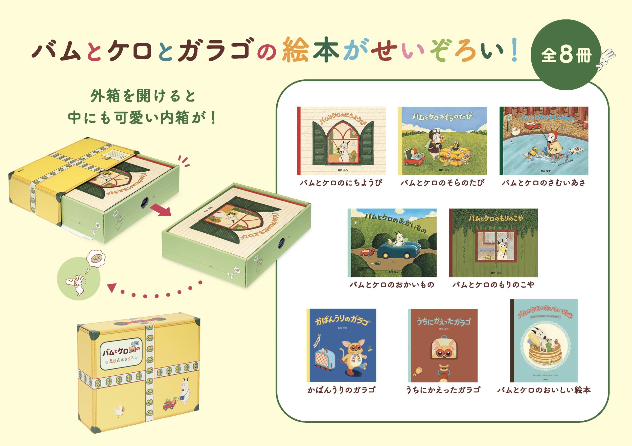 Amazon.co.jp: バムとケロとガラゴのえほんボックス : 島田ゆか, 島田