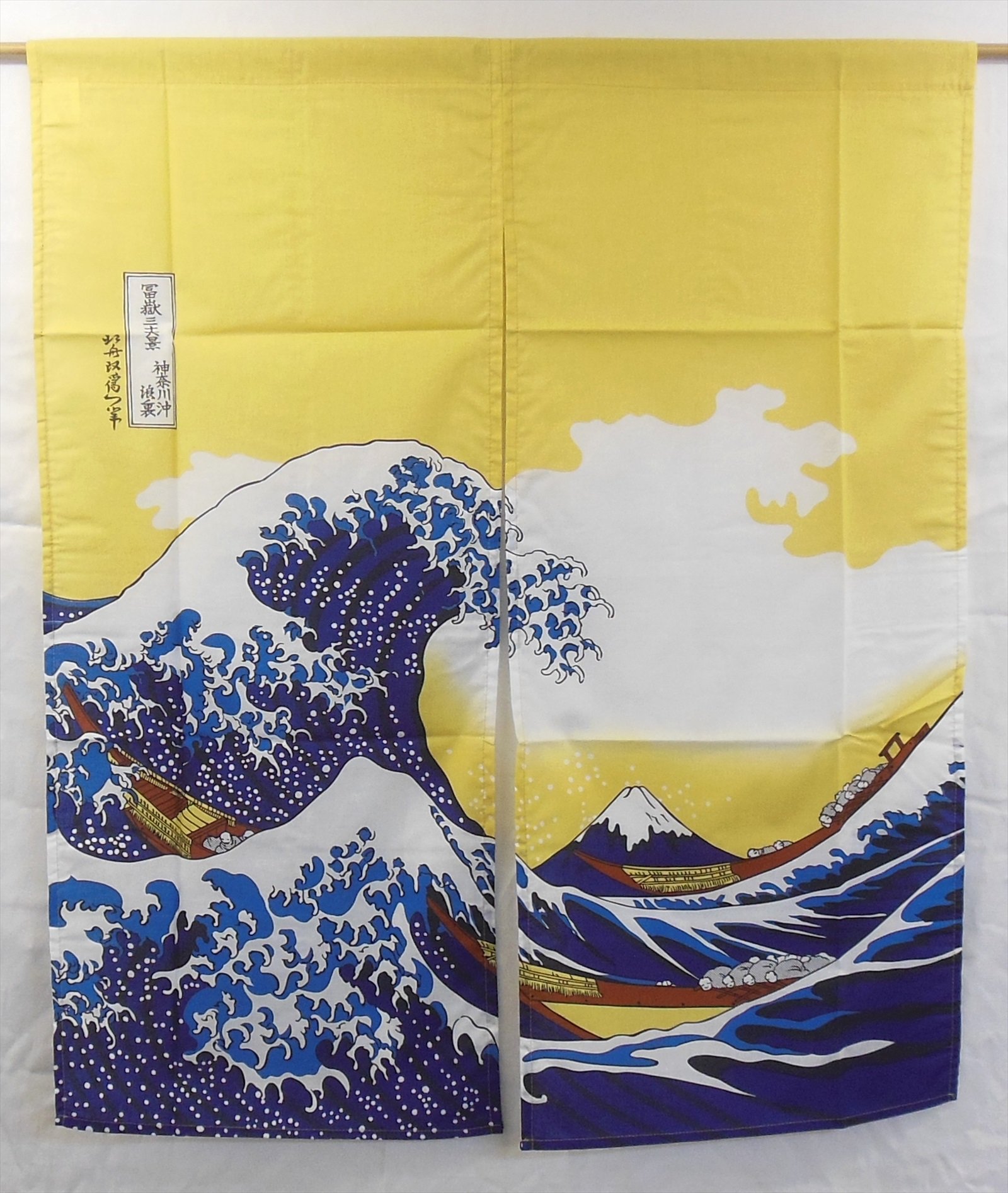Amazon｜暖簾 浮世絵 葛飾北斎 富嶽三十六景 神奈川沖浪裏 のれん 綿