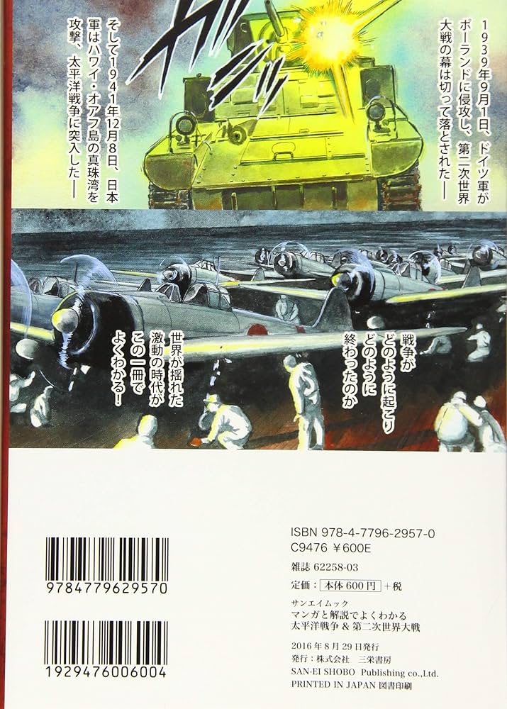 世界と日本の大図解 第2集 地図とタイムラインで読む第2次世界大戦全史 :ピーター・スノウ