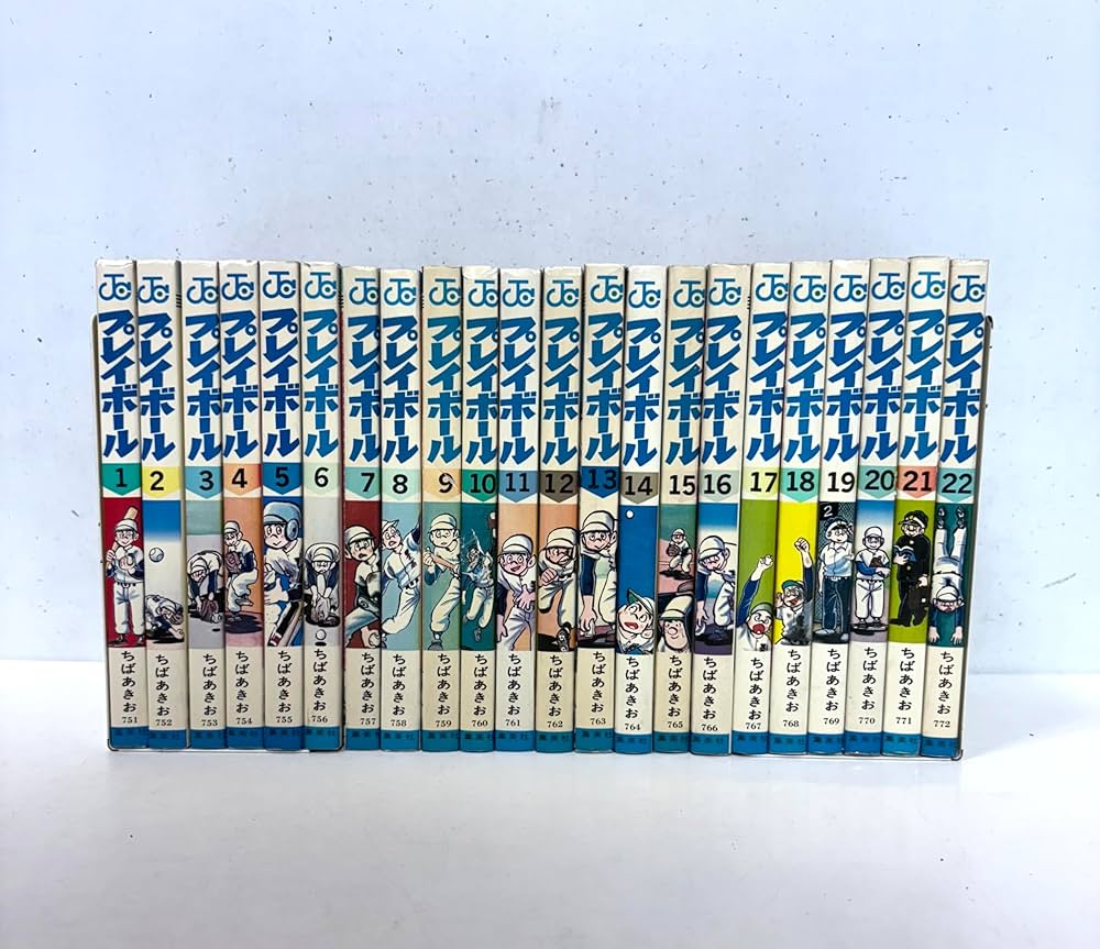 プレイボール 全22巻完結セット [マーケットプレイス コミックセット] 2mvetro プレイボール 全22巻完結セット [マーケットプレイス コミック