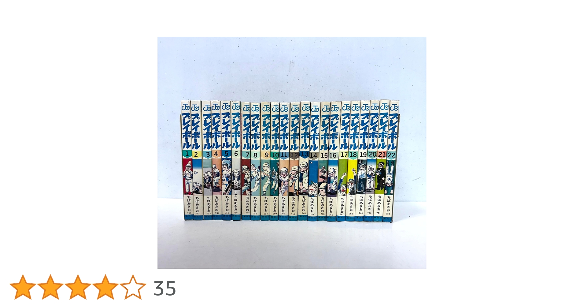 プレイボール 全22巻完結セット [マーケットプレイス コミック