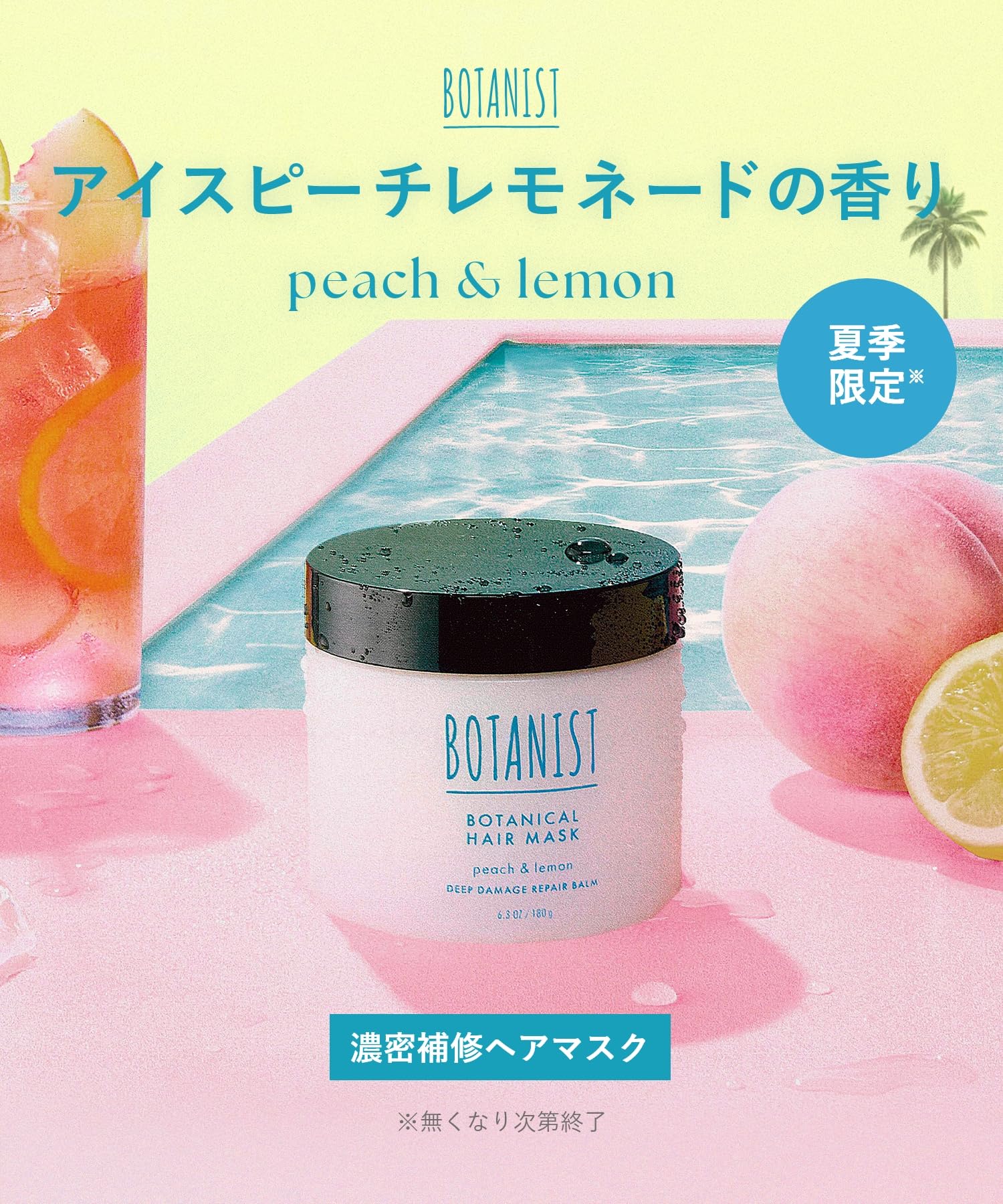 Amazon | [2025夏限定] BOTANIST ボタニスト ヘアマスク ディープ