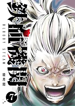 鉄血機関 -Bloody Steam-