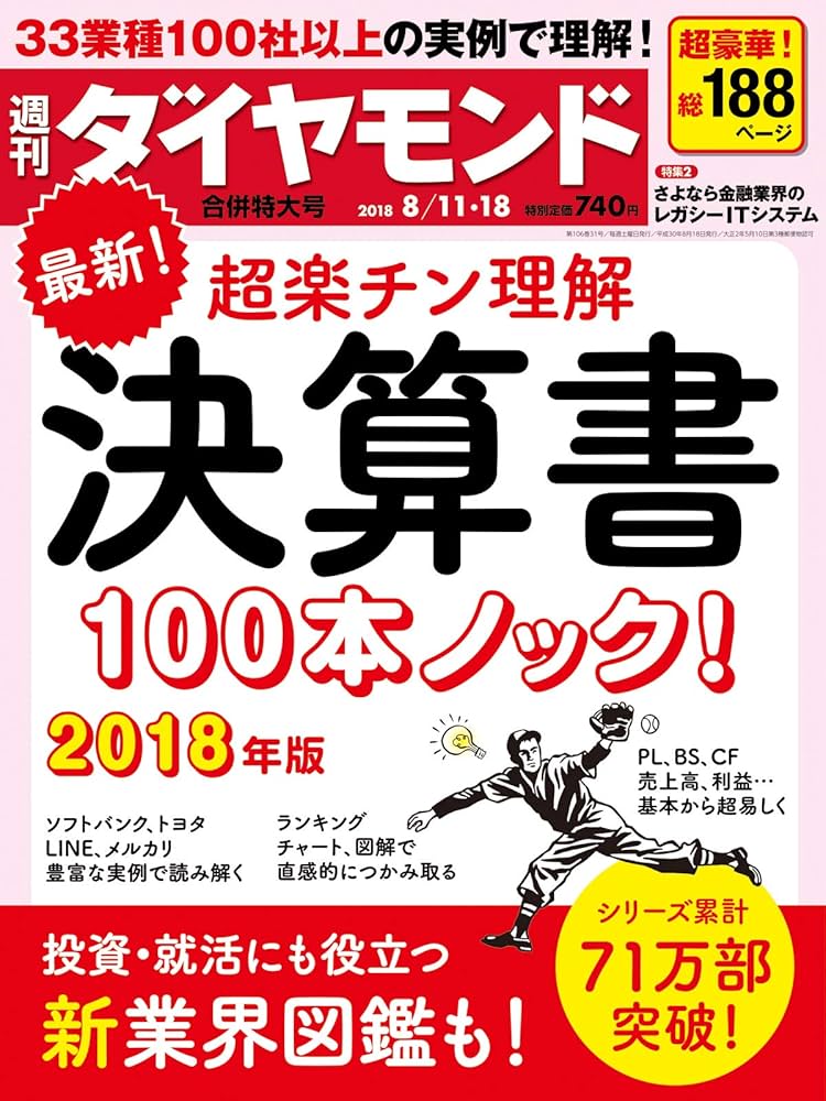 【古書・極めて希少本】週刊ダイヤモンド 2016年10月1日号 古書・極めて希少本】週刊ダイヤモンド 2016年10月1日号