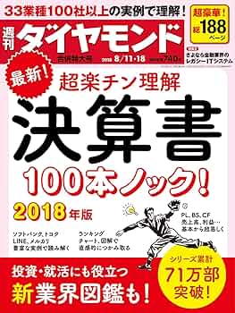 週刊ダイヤモンド 2018年 8/11・18 合併号 [雑誌] (最新！ 超楽チン