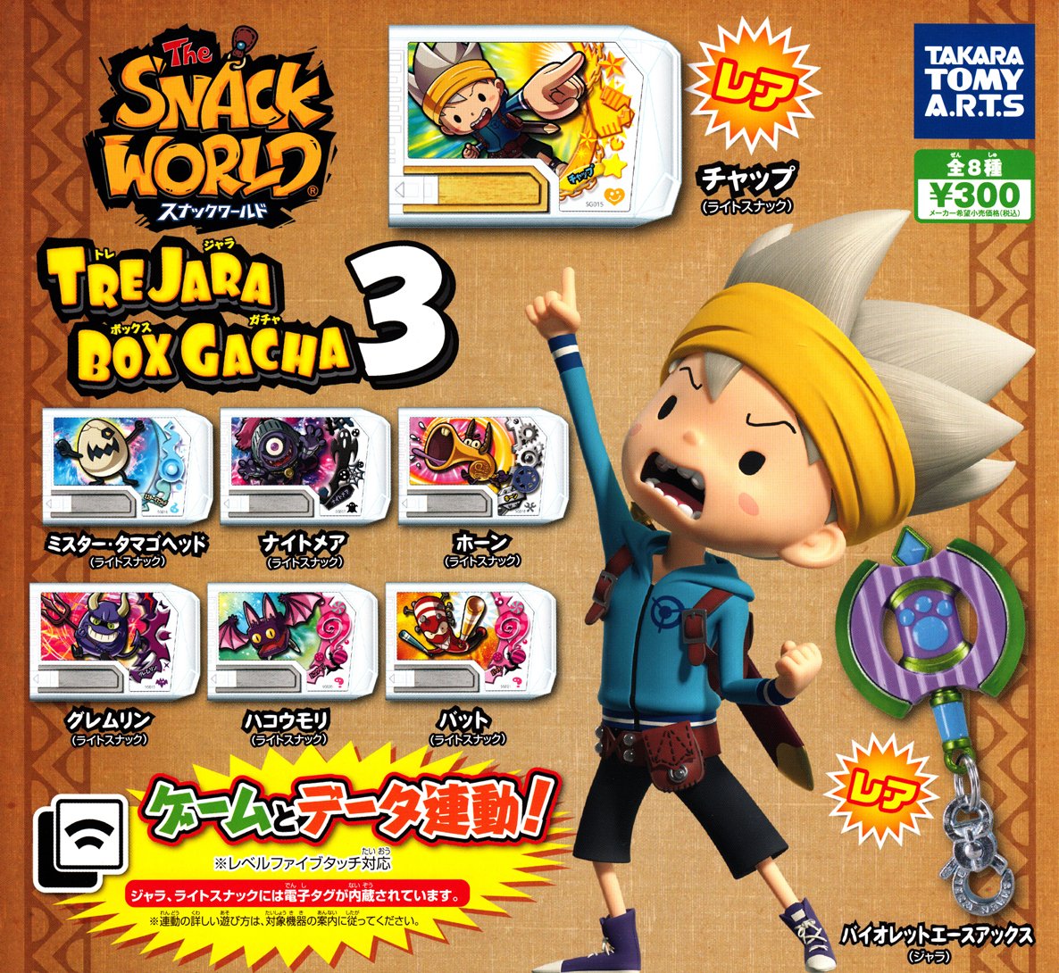 Amazon | スナックワールド TRE JARA BOX GACHA トレジャラボックス