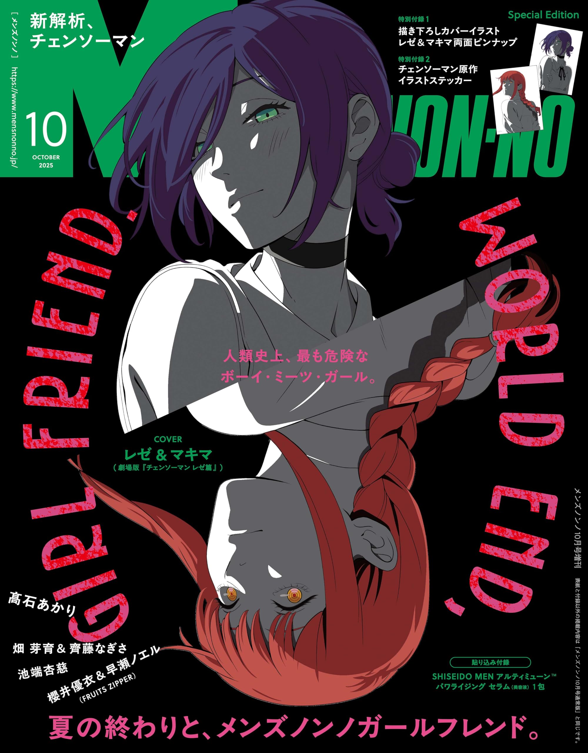 MEN'S NON-NO（メンズノンノ）10月号増刊 レゼ＆マキマ