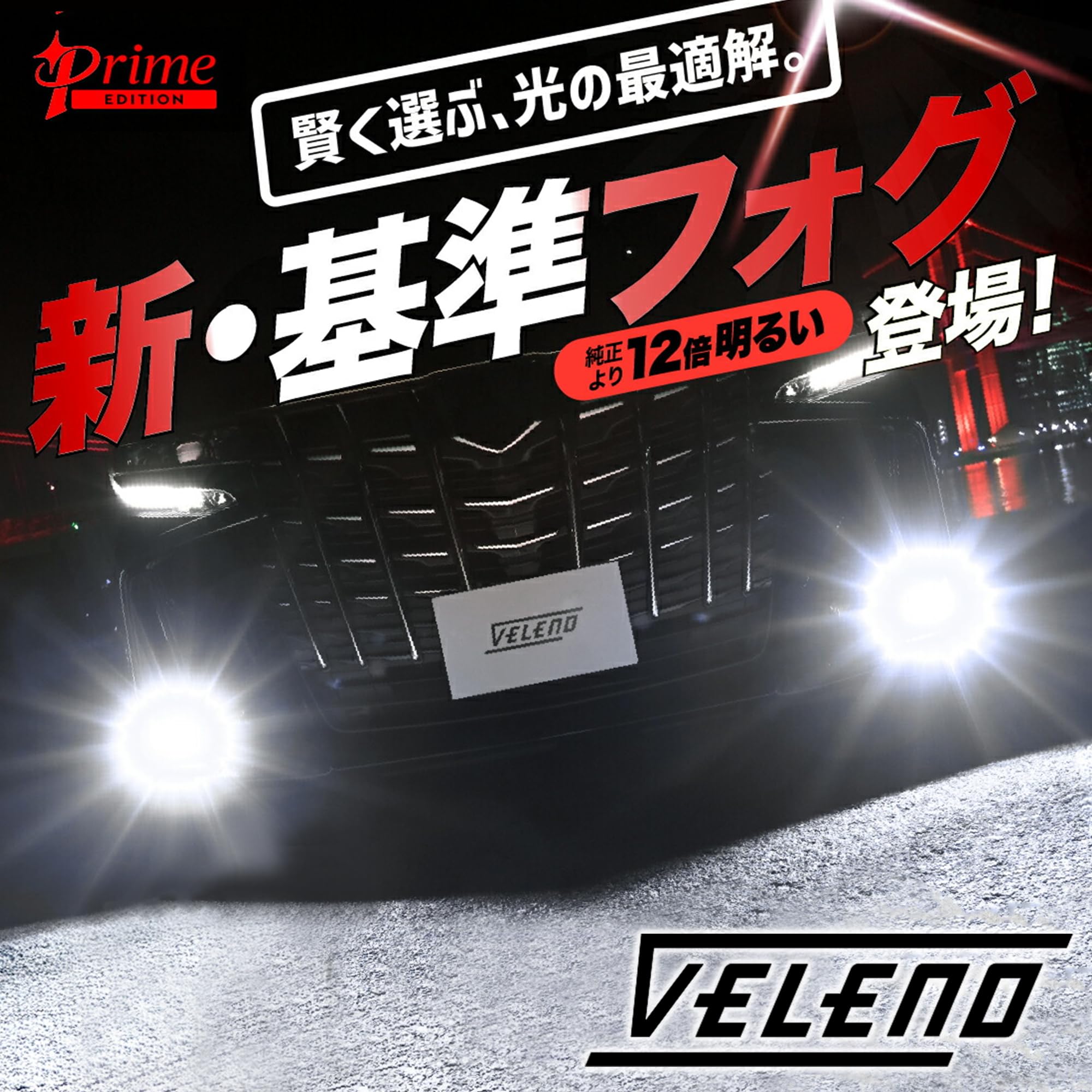 Amazon | VELENO LED フォグランプ ホワイト 実測値 12500lm H8 H11