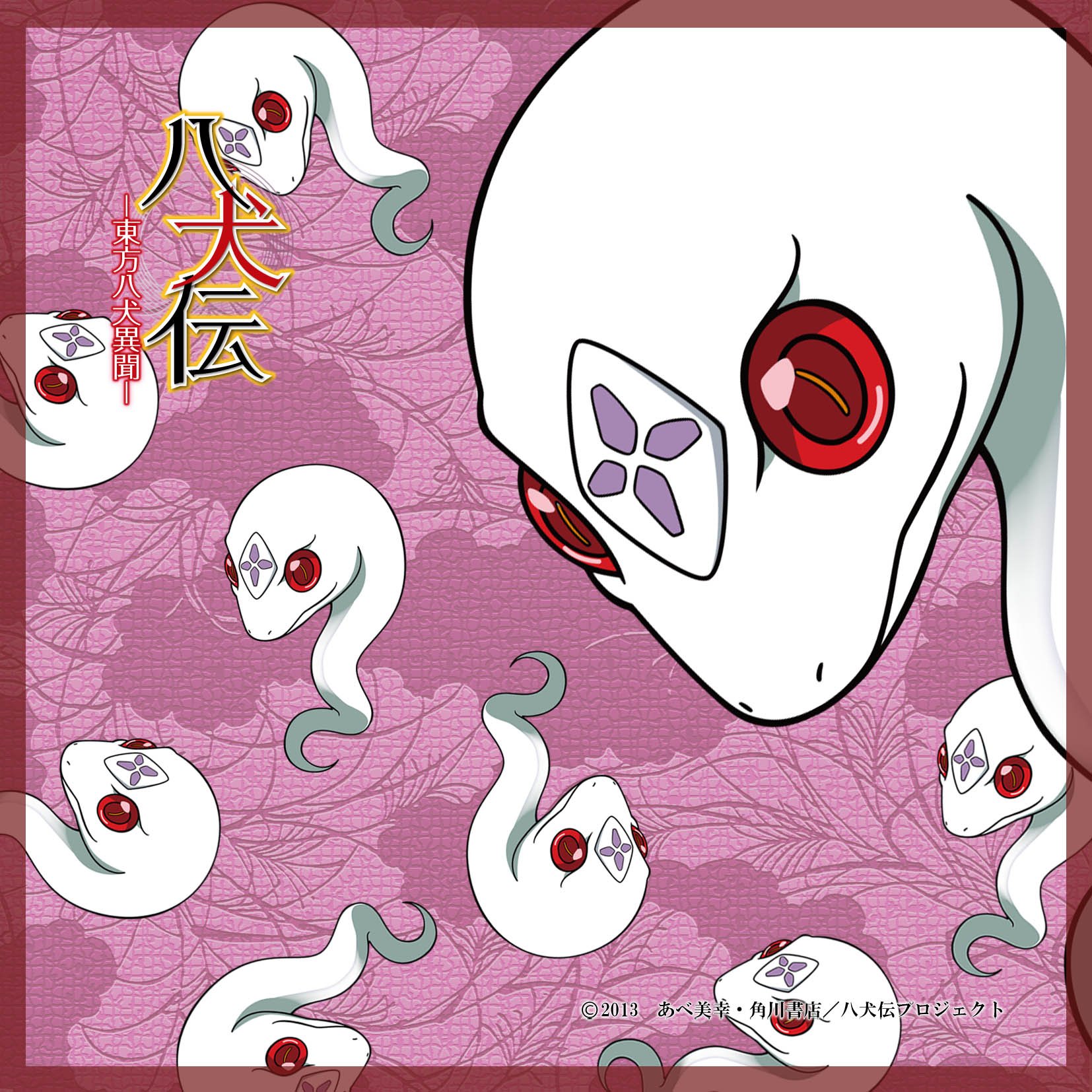 八犬伝―東方八犬異聞タオル 八犬伝―東方八犬異聞タオル Amazon.co.jp: 八犬伝 -東方八犬異聞