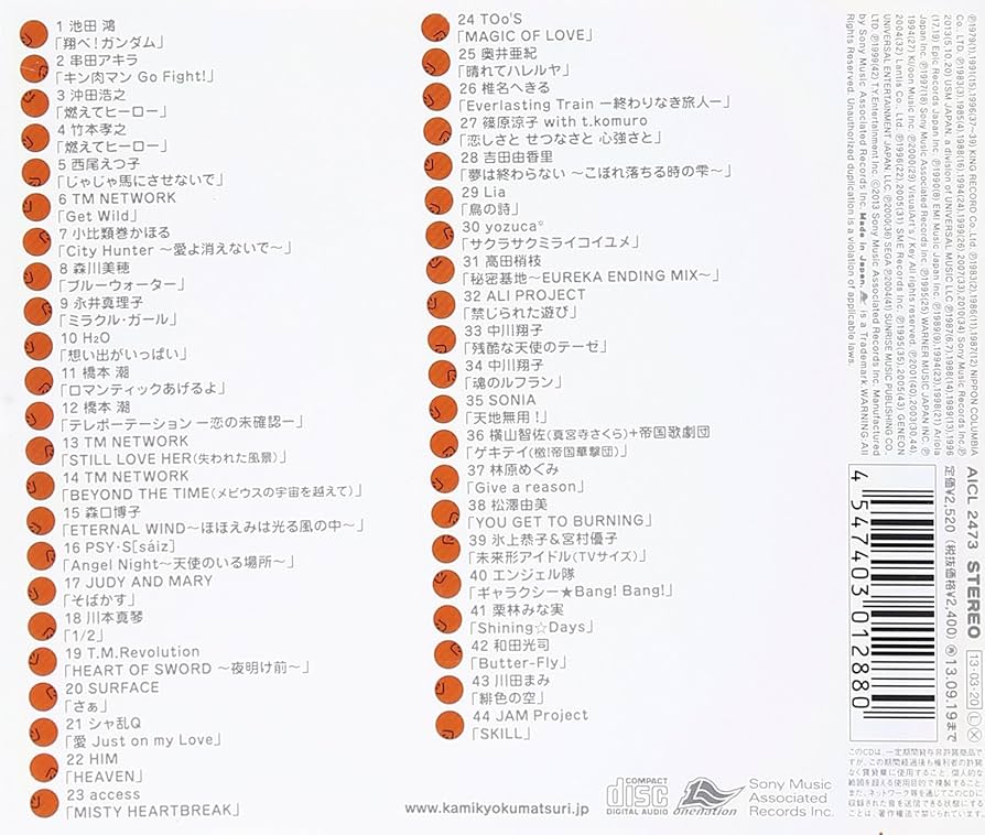 Amazon.co.jp: J-アニソン神曲祭り~レジェンド~[DJ和 in No.1 不滅 MIX