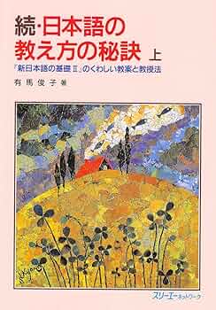 日本語の教え方の秘訣 他6冊セット 61lCgeEgBZL.jpg