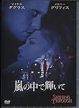 嵐の中で輝いて [DVD]