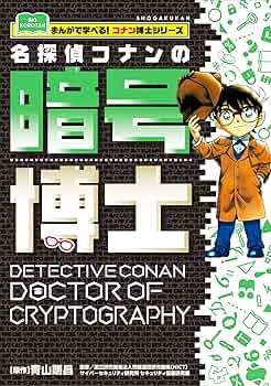 漫画　名探偵コナン 名探偵コナン 特別編 ショーグンの黄金 (44) (てんとう虫