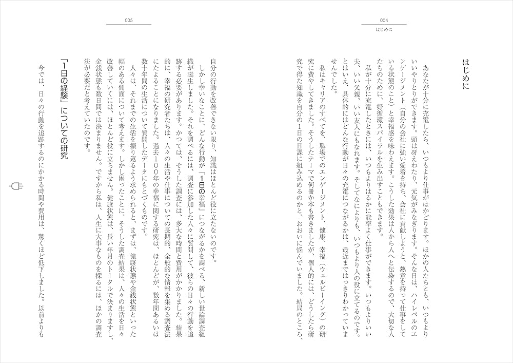 元気は、ためられる-人生にポジティブな充電をもたらすのは