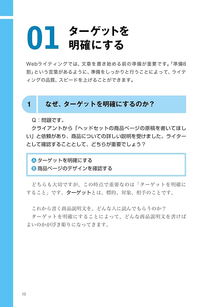 世界一やさしい Webライティングの教科書 1年生 | グリーゼ