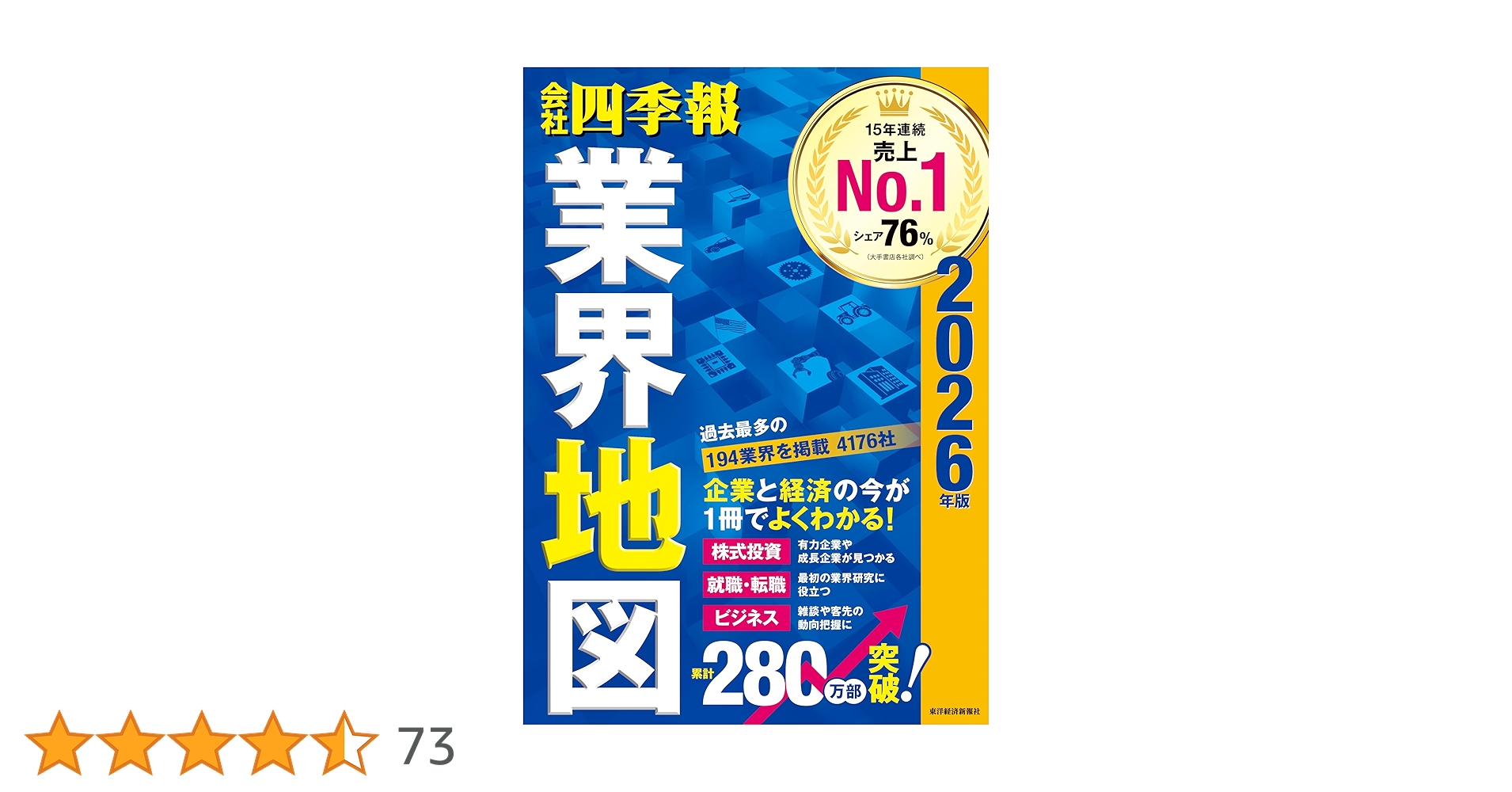 Amazon.co.jp: 「会社四季報」業界地図 2026年版 eBook : 東洋