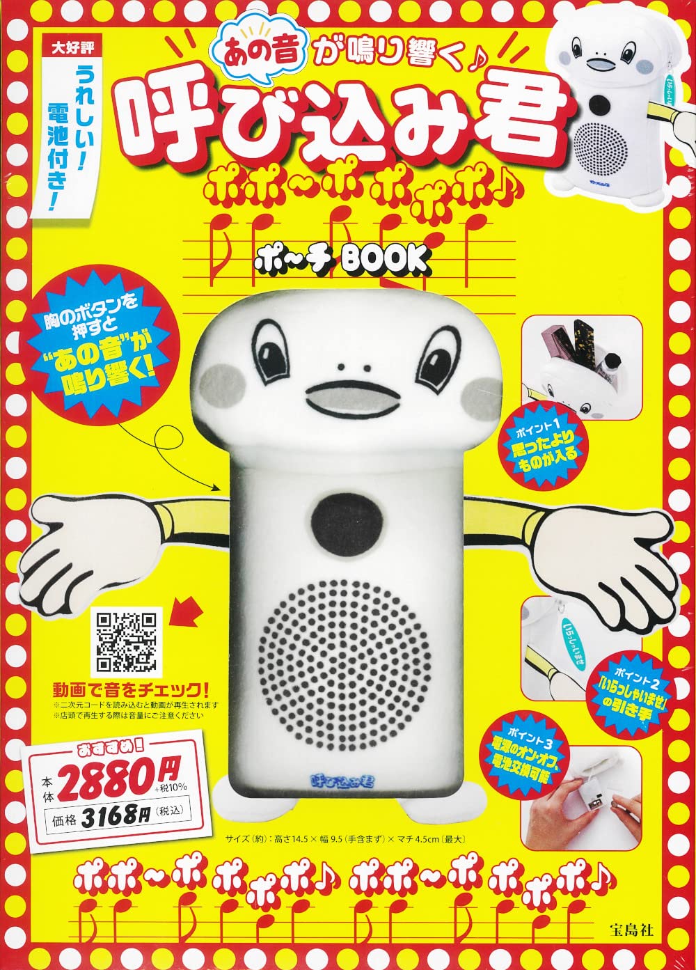 ほぼ新品⭐︎呼び込み君 ほぼ新品】呼び込み君
