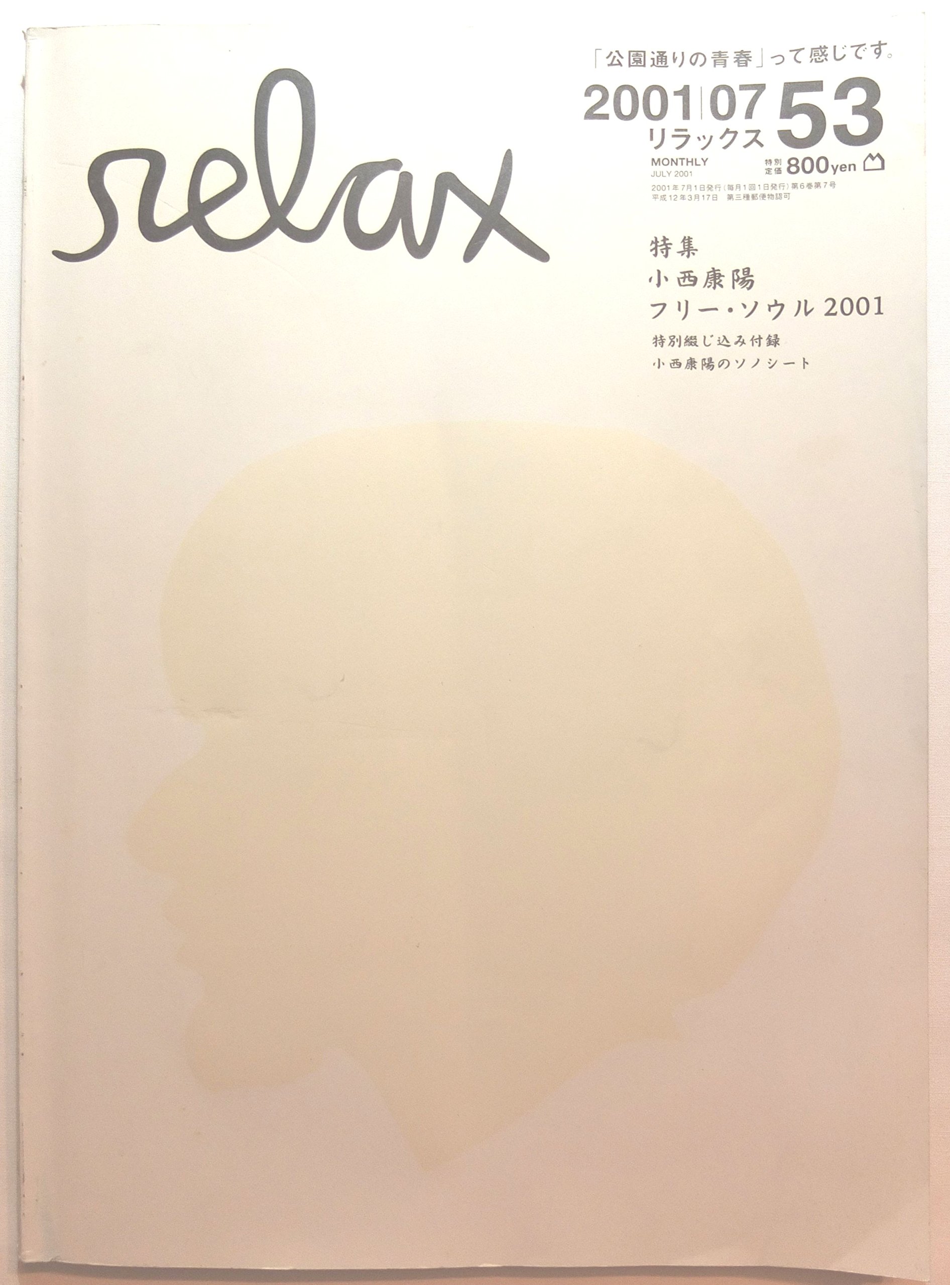 うのにもお得な relax for GIRLS 2001 11月 雑誌 hirota.com.br