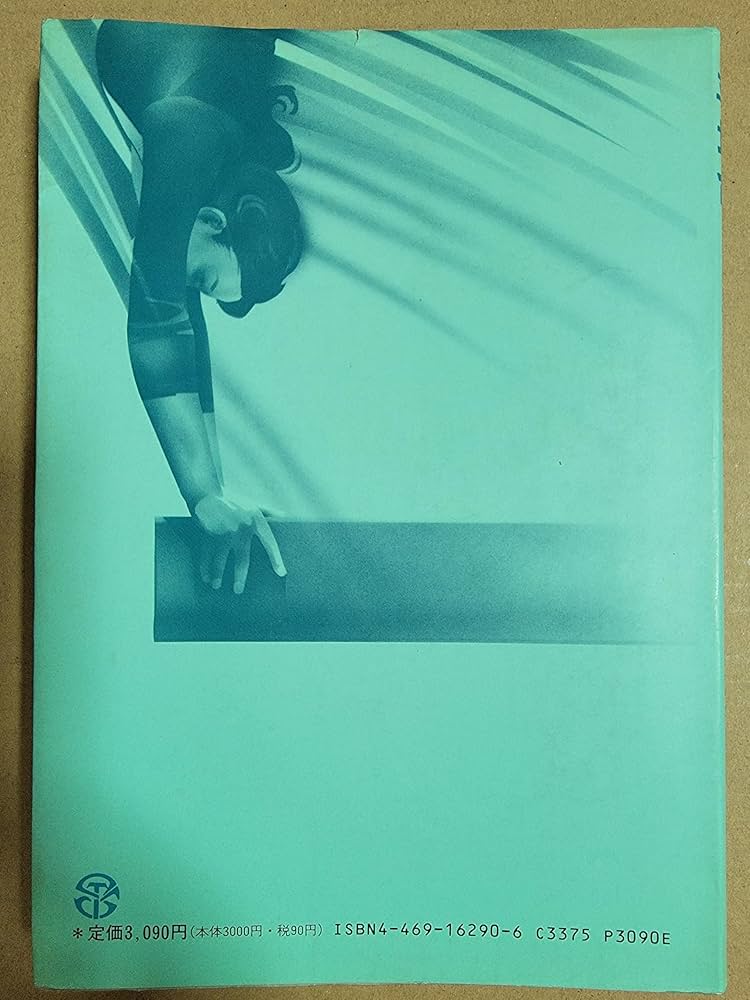 【中古】 とび箱・平均台運動/大修館書店/金子明友 とび箱・平均台運動 (教師のための器械運動指導法シリーズ 1
