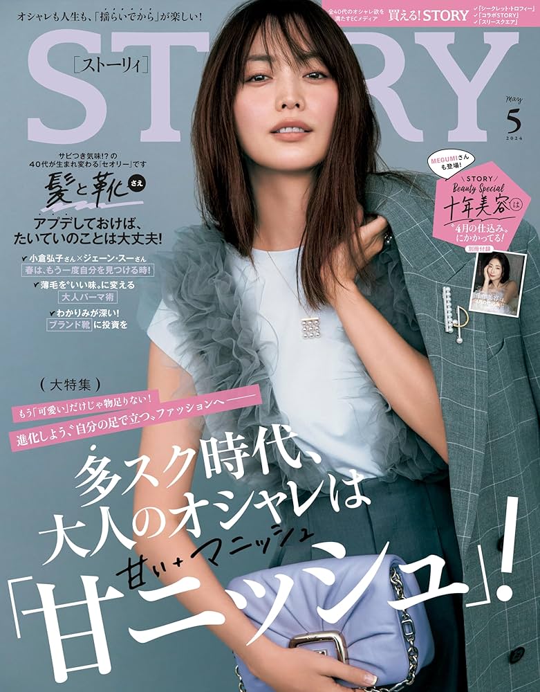 光文社 - STORY ストーリー 35冊 まとめ売り セット レディースファッション雑誌 STORY ストーリー 35冊 まとめ売り セット レディース
