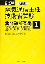 【bbq00001111】電気通信主任技術者試験セット 71dlapqvo1L._UF350,350_QL50_.jpg
