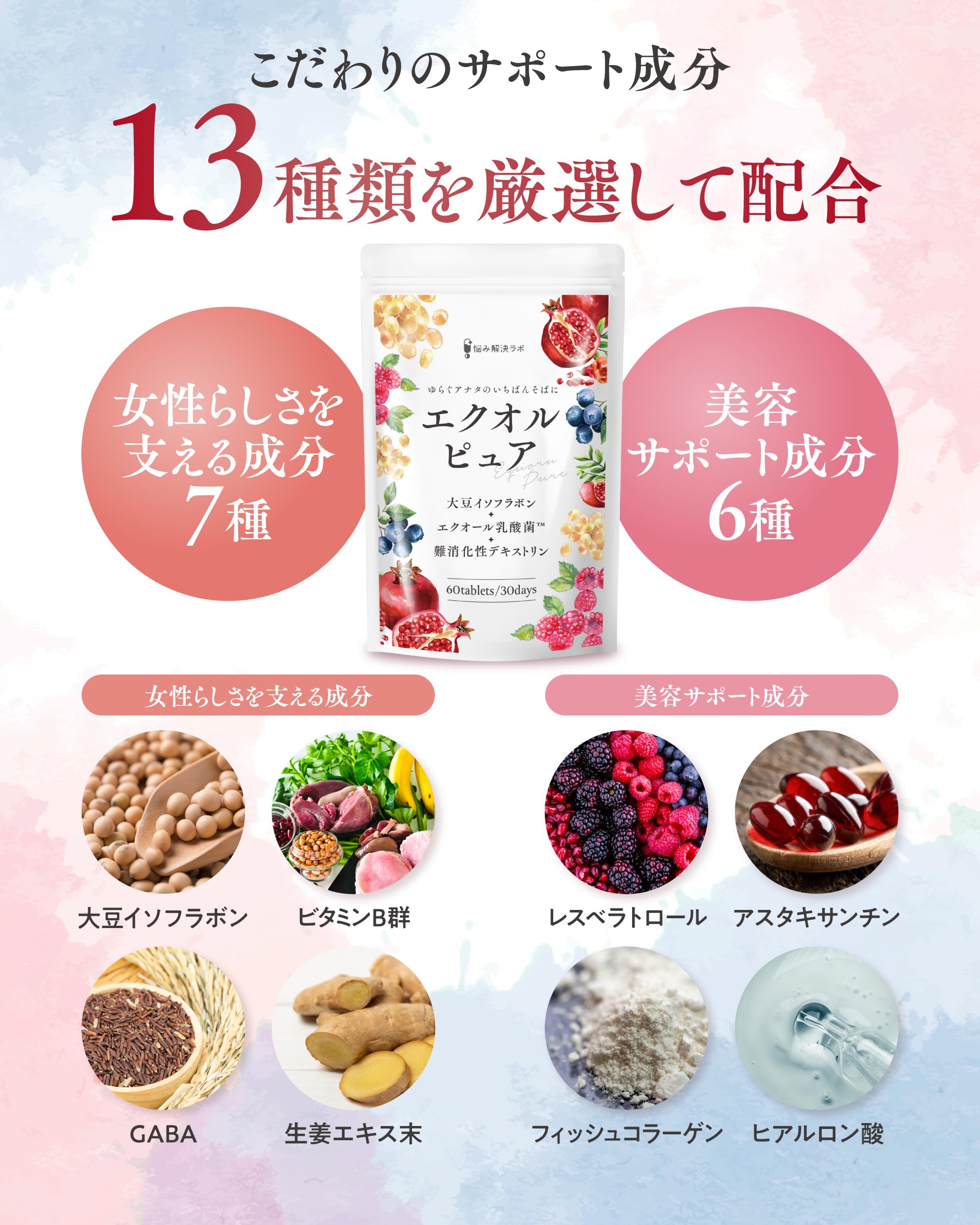 Amazon | 悩み解決ラボ エクオルピュア 60日分 エクオール 乳酸菌