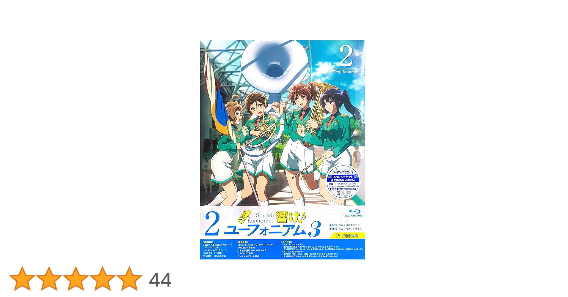 Amazon.co.jp: 【外付け特典あり】 響け！ユーフォニアム3 Blu